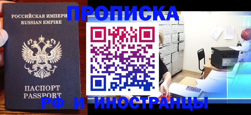 где прописаться в Зарайске