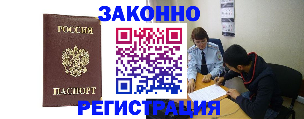 прописка законно в Зарайске